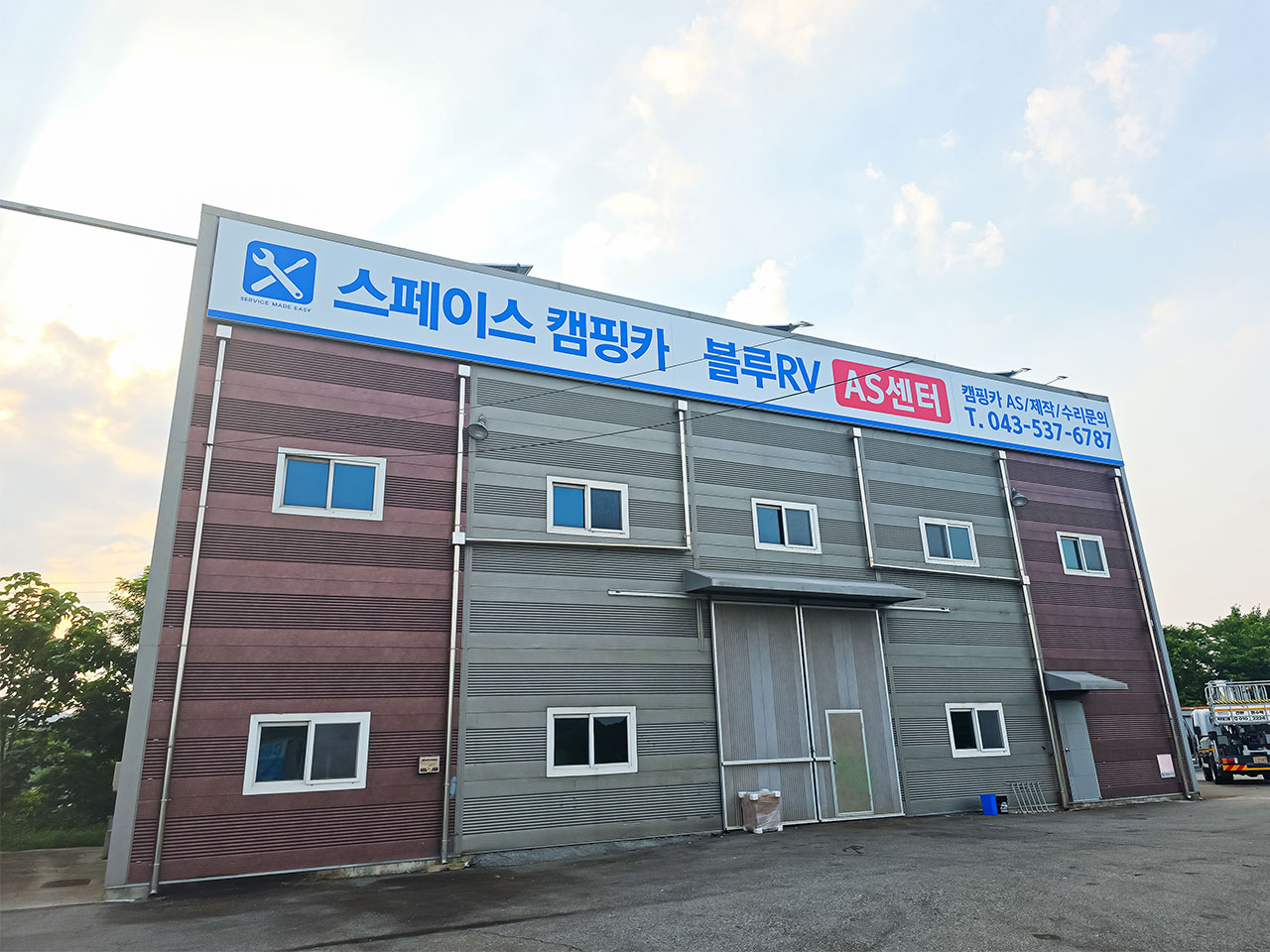 스페이스캠핑카블루RV AS센터